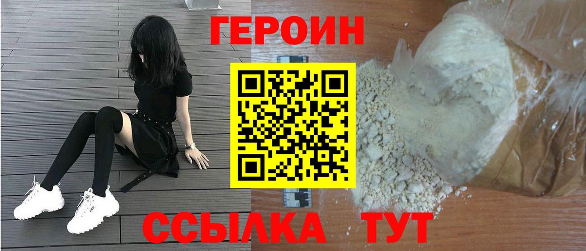 Героин  ГЕРОИН герыч  Вход с VPN  Донской 