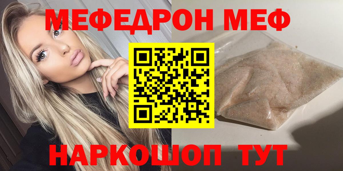 Мефедрон  МЕФ кристаллы  Вход с VPN  Донской 