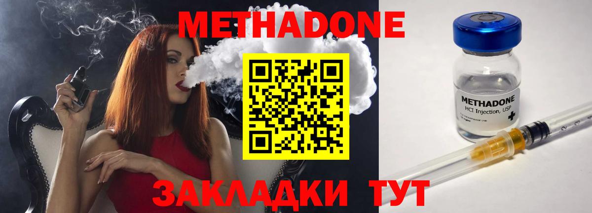 МЕТАДОН кристалл  Вход с VPN  Донской  Метадон methadone 