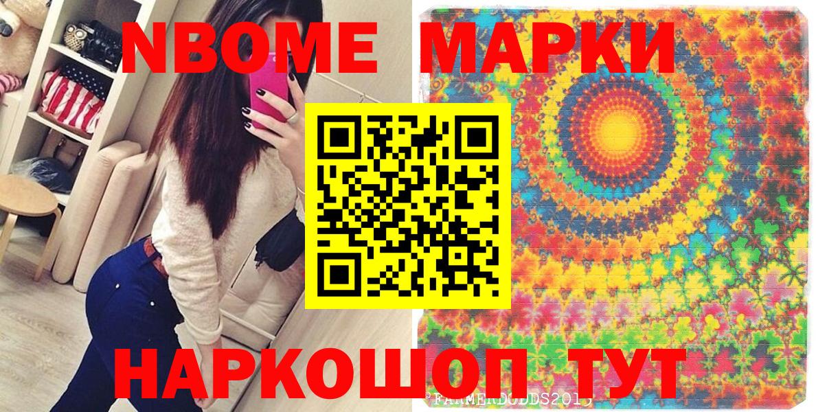 Марки NBOMe 1,5мг Донской